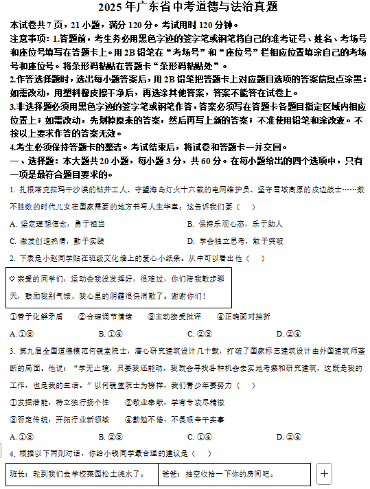 2025年广东省中考道德与法治真题