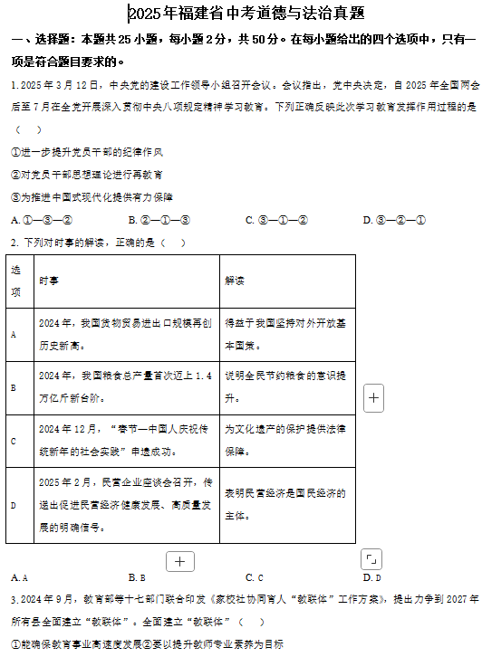 2025年福建省中考道德与法治真题
