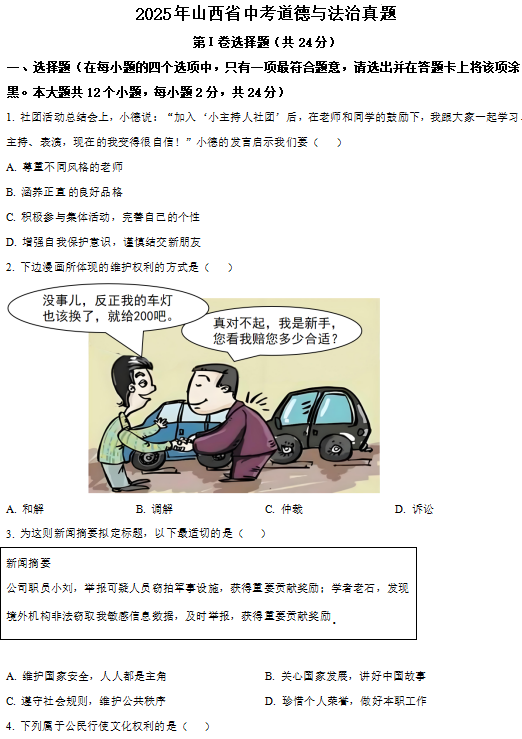2025年山西省中考道德与法治真题 2025年山西省中考道德与法治真题