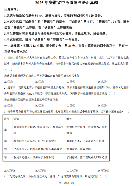 2025年云南省中考道德与法治真题 2025年云南省中考道德与法治真题