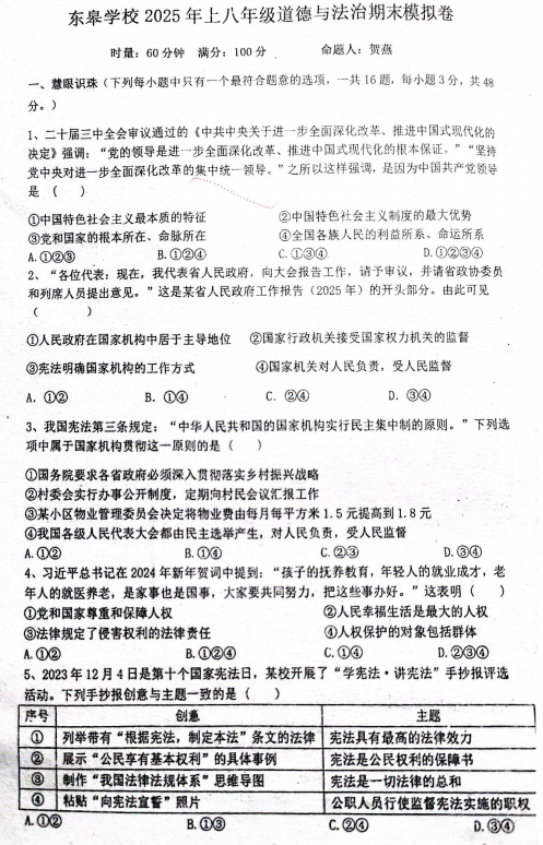 湖南省湘乡市东皋学校2024-2025学年八年级下学期期末模拟预测道德与法治试题