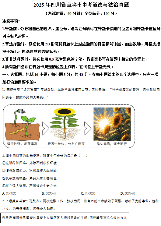 2025年四川省宜宾市中考道德与法治真题