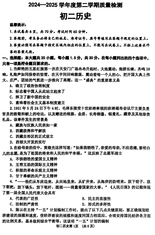 山东省威海市经区2024-2025学年八年级下学期期末考试历史试题