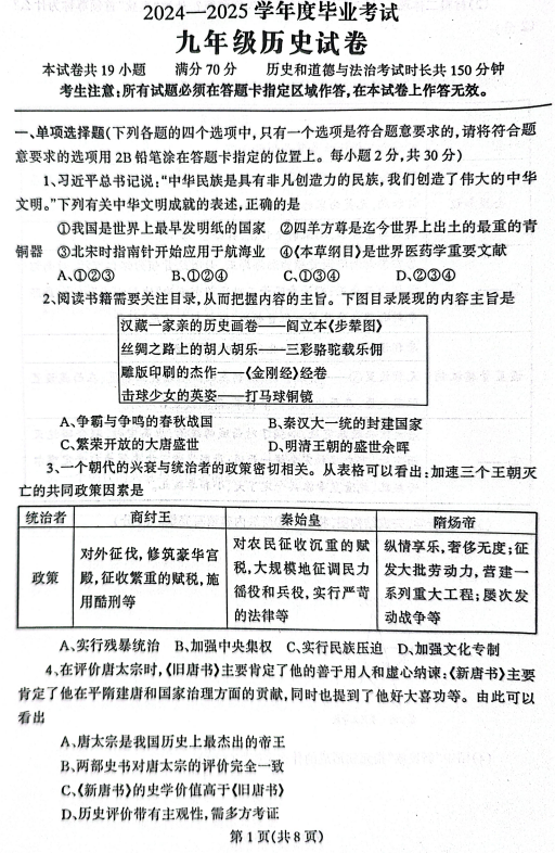 2025年辽宁省丹东市凤城市二模历史试题