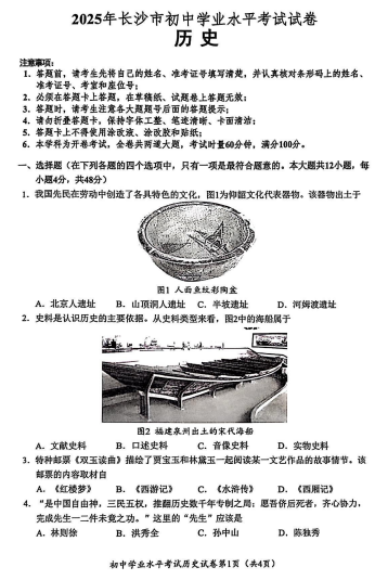 2025年湖南省长沙市中考历史试题
