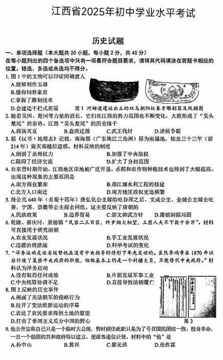 2025年江西省中考历史试题