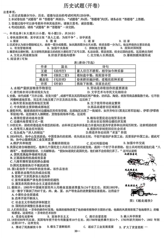 2025年安徽省中考历史试题