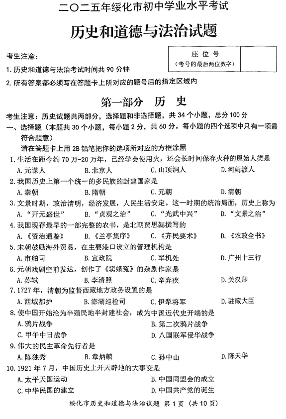2025年黑龙江省绥化市中考真题历史试题