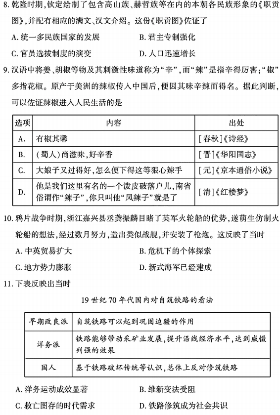 2025年福建省中考历史试题