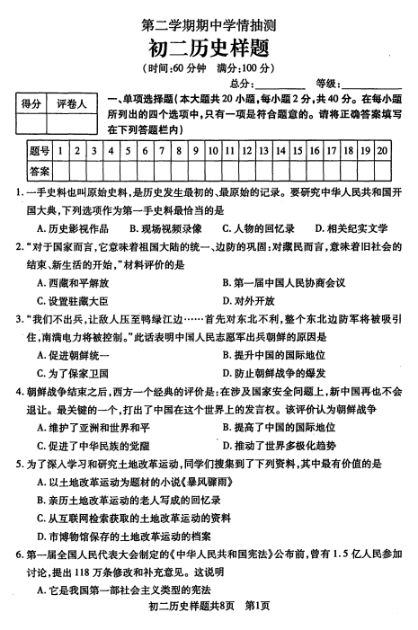 山东省泰安市(五四学制)2024-2025学年七年级下学期期中历史试题 山东省泰安市(五四学制)2024-2025学年七年级下学期期中历史试题