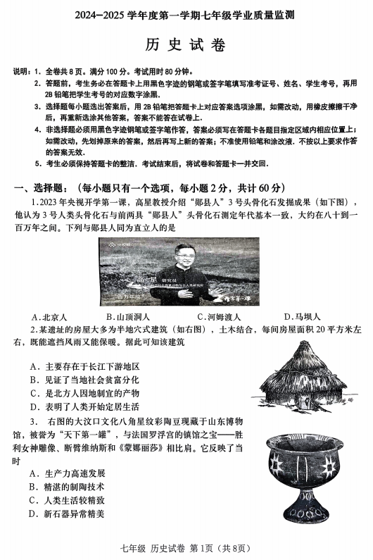 广东省汕头市金平区2024-2025学年七年级上学期期末历史试题