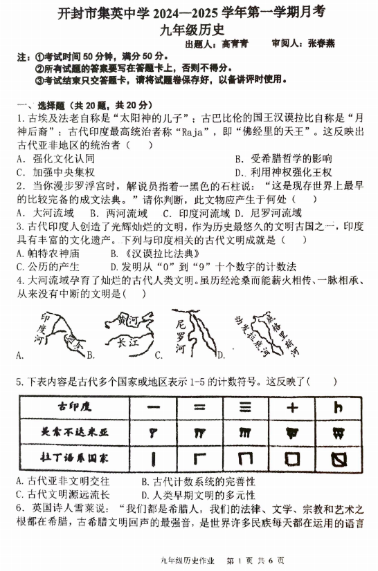 河南省开封市集英中学2024—2025学年上学期10月月考九年级历史 河南省开封市集英中学2024—2025学年上学期10月月考九年级历史