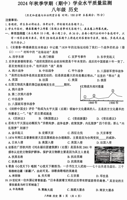 广西壮族自治区来宾市象州县马坪中学2024--2025学年部编版八年级上学期历史期中考试题 广西壮族自治区来宾市象州县马坪中学2024--2025学年部编版八年级上学期历史期中考试题
