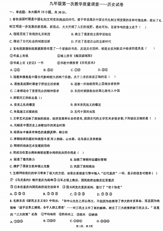 辽宁锦州市第十二中学2024-2025学年九年级上学期10月月考历史试题 辽宁锦州市第十二中学2024-2025学年九年级上学期10月月考历史试题