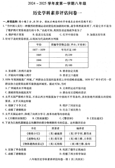 安徽省六安市霍邱县2024-2025学年八年级上学期11月期中历史试题 安徽省六安市霍邱县2024-2025学年八年级上学期11月期中历史试题