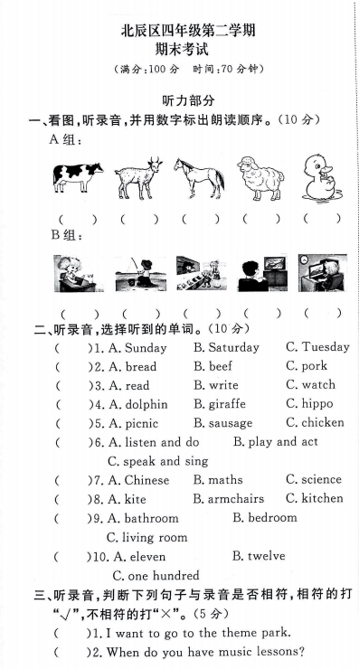 天津市北辰区2023-2024学年四年级下学期期末英语试题+