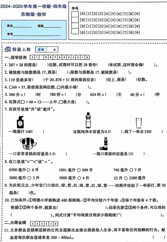山西省晋源区晋祠镇多校2024-2025学年四年级上学期期中数学试卷