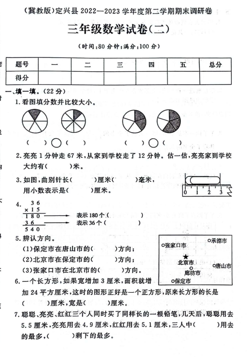 河北省保定市定兴县2022-2023学年三年级下学期期末数学试题