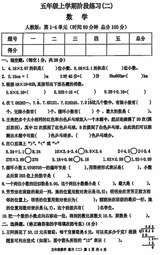 江西省宜春市高安市2024-2025学年五年级上学期期中数学试题