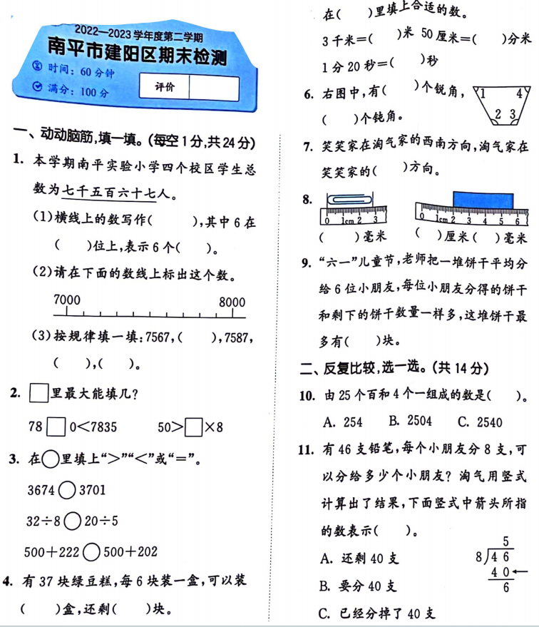 福建省南平市建阳区2022-2023学年二年级下学期期末检测数学试题
