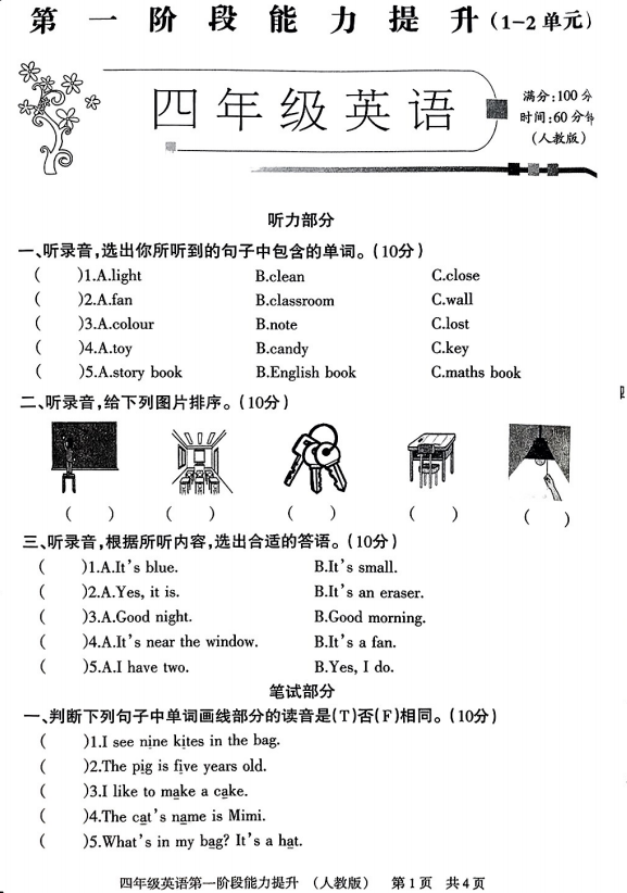 河北省石家庄市正定县多校2024-2025学年四年级上学期月考英语试题 河北省石家庄市正定县多校2024-2025学年四年级上学期月考英语试题