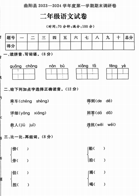 河北省保定市曲阳县2024学年二年级上学期期末语文试题 河北省保定市曲阳县2024学年二年级上学期期末语文试题