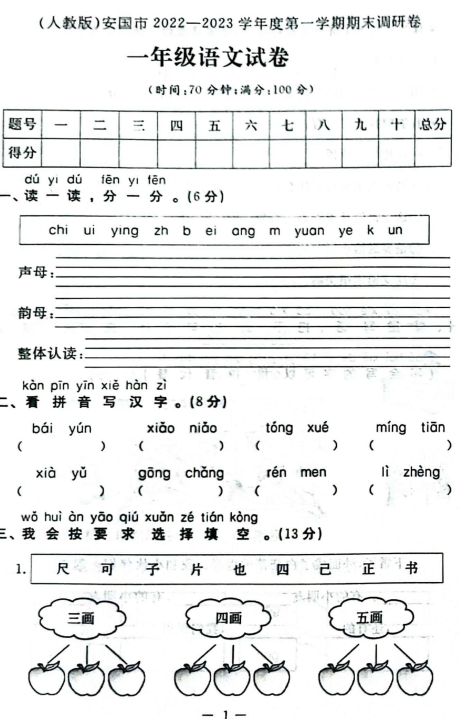 河北省保定市安国市2022-2023学年一年级上学期期末语文试题