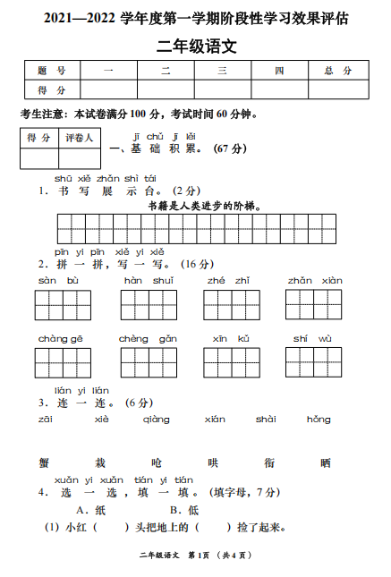 甘肃省陇南市礼县第六中学2021-2022学年二年级上学期期末考试语文试题