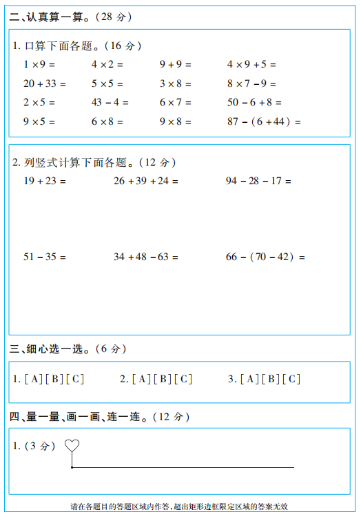 2024-2025学年二年级上册数学考前摸底自测期末模拟卷(人教版）