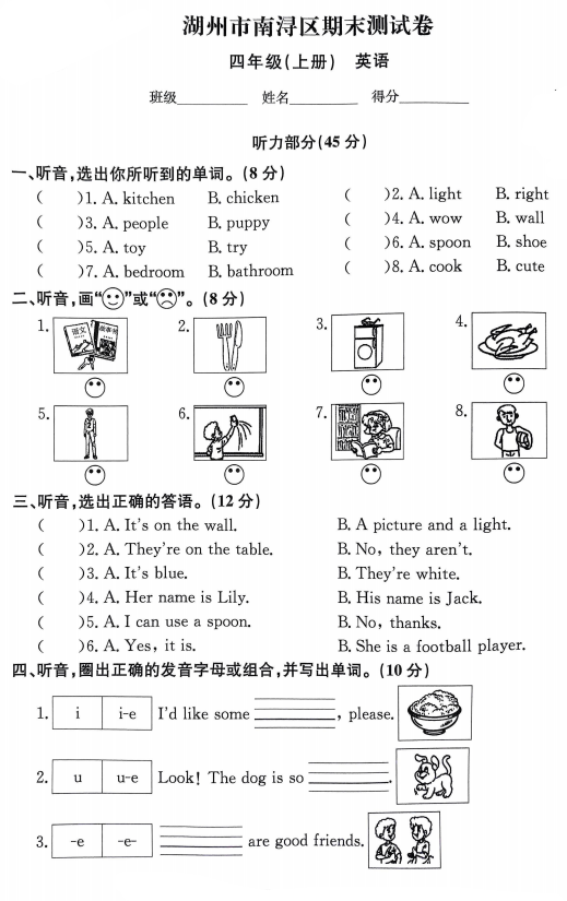 浙江省湖州市南浔区2023-2024学年四年级上学期期末英语试题+ 浙江省湖州市南浔区2023-2024学年四年级上学期期末英语试题+