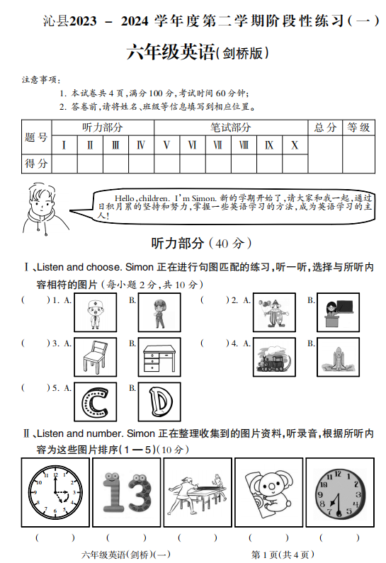 山西省长治市沁县2023-2024学年六年级下学期第一次月考英语 山西省长治市沁县2023-2024学年六年级下学期第一次月考英语