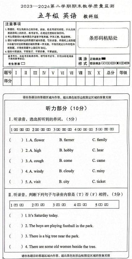 河北省廊坊市2023-2024学年五年级下学期期末英语试题+