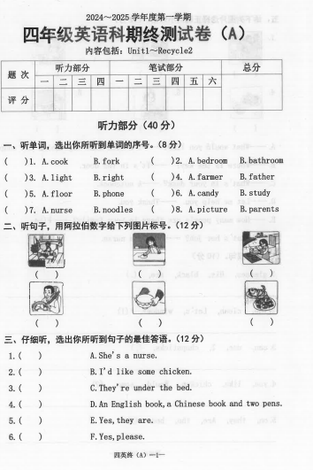 广东省汕头市潮南区陈店实验联考2024-2025学年四年级上学期1月期末英语试题