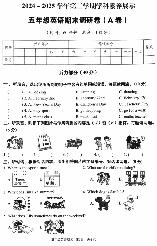 广东省韶关市浈江区2024-2025学年五年级下学期英语学科素养展示