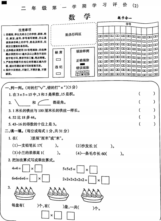 吉林省白城市部分学校2024-2025学年二年级上学期期中考试数学试卷