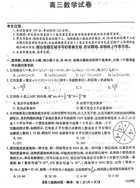 辽宁省凌源市2022-2023学年高三下学期开学抽测数学试题