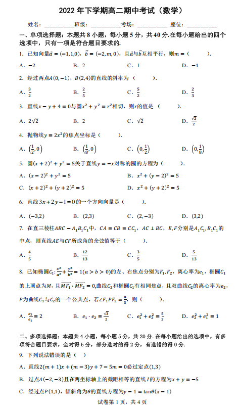 湖南省株洲市第八中学2021-2022学年高二上学期期中考试数学试题