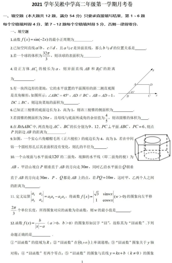 上海市吴淞中学2021-2022学年高二上学期10月月考数学卷