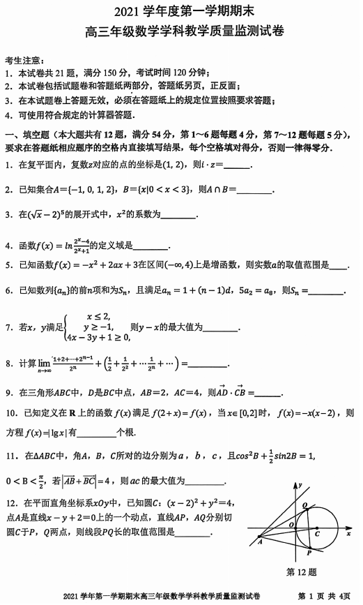 上海市宝山区2021-2022学年高三上学期期末教学质量监测（一模）数学试卷