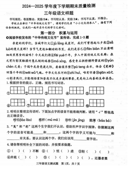 山东省日照市莒县2024-2025学年三年级下学期期末考试语文试卷