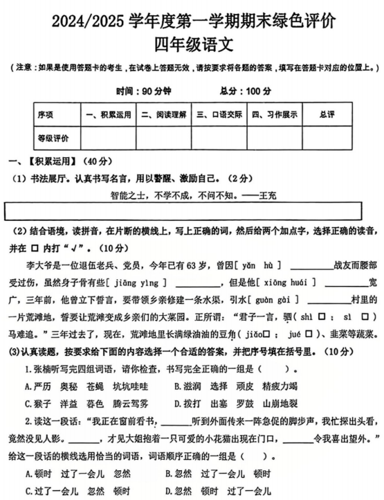 江西省上饶市广信区2024-2025学年度第一学期期末考试四年级语文