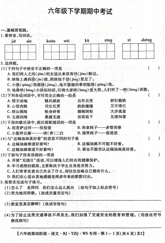 江西省宜春市奉新县2022-2023学年度下学期期中考试六年级语文 