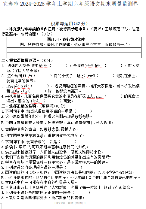 江西省宜春市2024-2025学年六年级上学期期末语文试卷