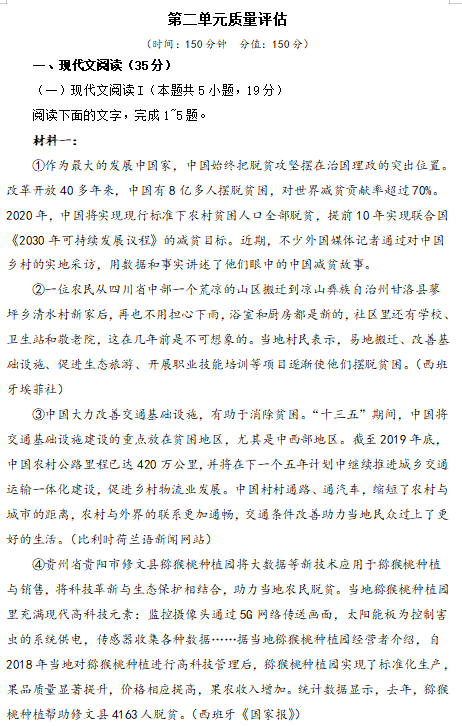 单元检测卷（二）-2024-2025学年统编版高中语文选择性必修上册