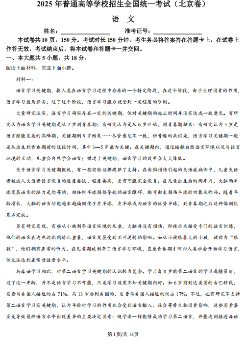 2025高考北京卷语文 网络收集版