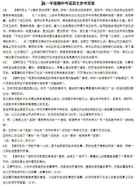 黑龙江省大庆市实验中学实验二部2024-2025学年高一上学期期中考试语文试卷 黑龙江省大庆市实验中学实验二部2024-2025学年高一上学期期中考试语文试卷