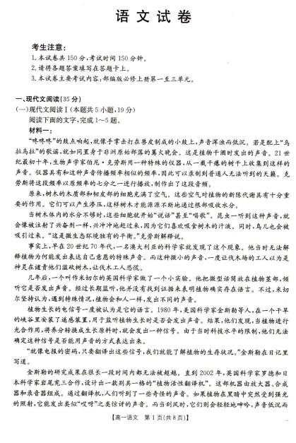 辽宁省抚顺市六校协作体2024-2025学年高一上学期期中语文试卷