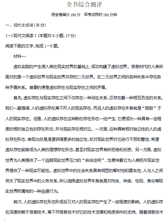 高中语文统编版((2019)《单元测评卷》选择性必修中册 Word版含答案