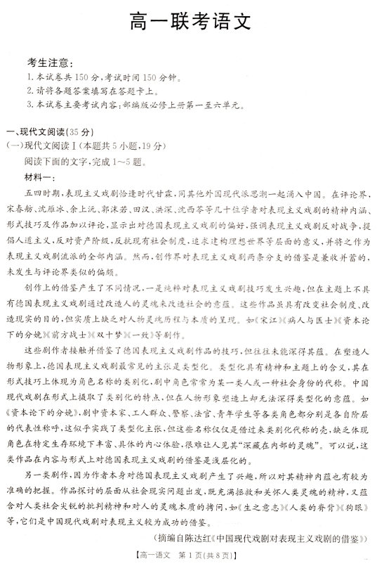 贵州省黔东南苗族侗族自治州2024-2025学年高一上学期12月月考语文试题 贵州省黔东南苗族侗族自治州2024-2025学年高一上学期12月月考语文试题