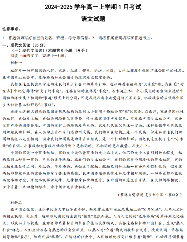 山东省威海市乳山市银滩高级中学2024-2025学年高一上学期1月月考语文试题